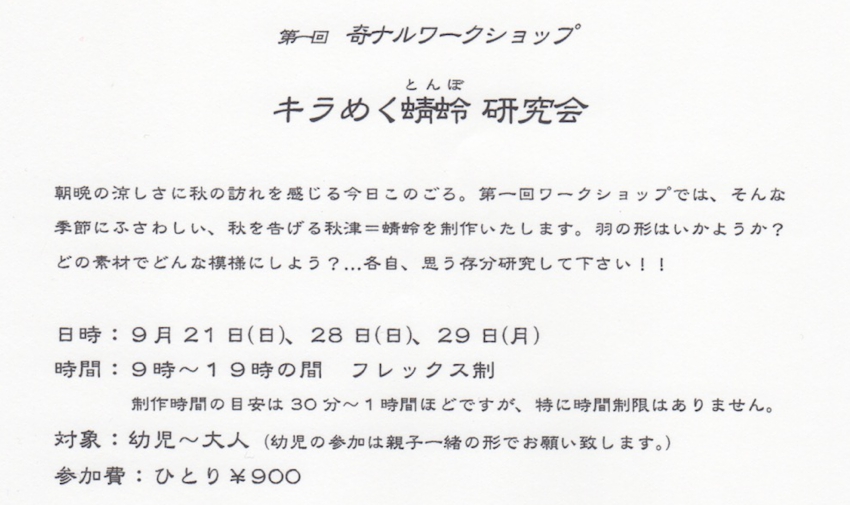 ws1蜻蛉.jpeg