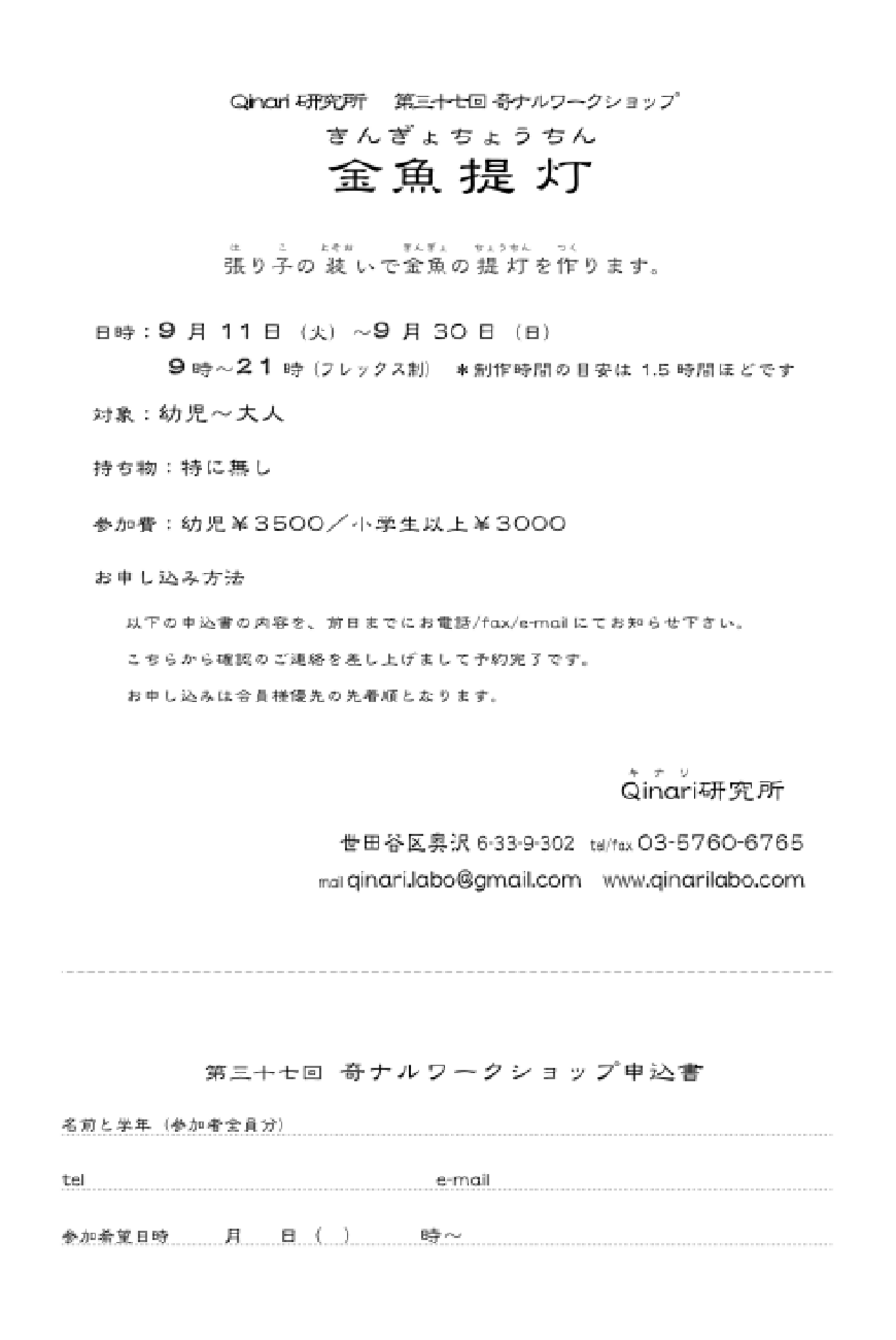 37金魚提灯 のコピー.pdf