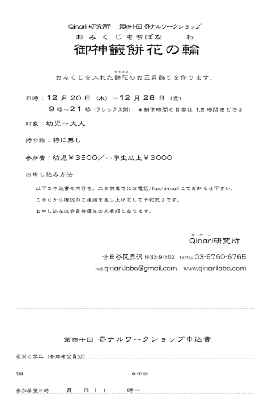 40御神籤餅花.pdf